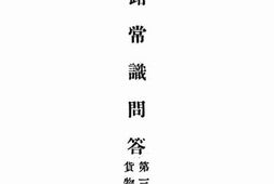 老图书–《铁路常识问答_第三编_货物类》电子版合集
