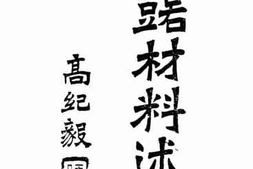 老图书–《铁路材料述略》电子版合集