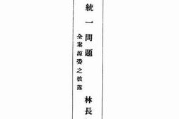 老图书–《铁路统一问题》电子版合集