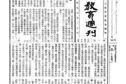 老期刊–《铁路职工教育周刊》1925-1926年合集 电子版