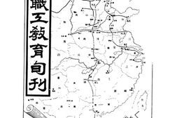 老期刊–《铁路职工教育旬刊》(北京)1922-1925年合集 电子版