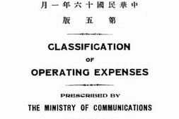 老图书–《铁路营业用款分类则例》电子版合集