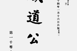 老报纸–《铁道公报》(南京)1935-1936年合集 电子版