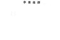 老图书–《铁道曲线表》电子版合集