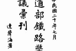 老图书–《铁道部铁路警务汇刊》电子版合集