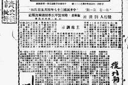 老报纸–《铁骑周报》(徐州)1948-1949年合集 电子版
