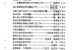 老图书–《铜仁地区文史资料_第2辑_回顾铜仁解放专辑》电子版合集