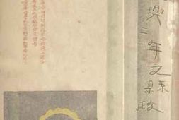 老图书–《铜山县复兴二年之县政》电子版合集