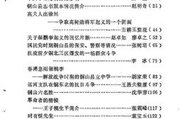 老图书–《铜山文史资料_第2辑》电子版合集