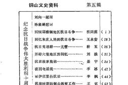 老图书–《铜山文史资料_第5辑》电子版合集