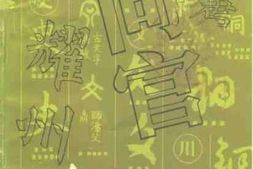老图书–《铜川文史_第8辑》电子版合集