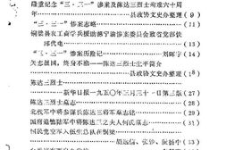 老图书–《铜梁文史资料_第2辑》电子版合集