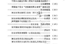 老图书–《铜梁文史资料_第3辑》电子版合集