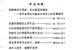 老图书–《铜陵文史资料_第1辑》电子版合集