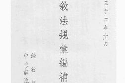 老图书–《铨叙法规汇编补遗》电子版合集