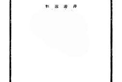 老图书–《银匠》电子版合集