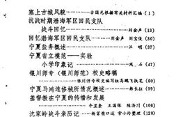 老图书–《银川文史资料_第3辑》电子版合集