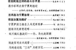 老图书–《银川文史资料_第4辑》电子版合集