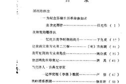 老图书–《银州文史资料_第3辑》电子版合集