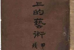 老图书–《银幕上的艺术》电子版合集