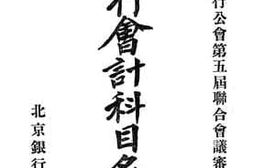 老图书–《银行会计科目名词》电子版合集
