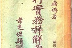 老图书–《银行实务详解汇编》电子版合集