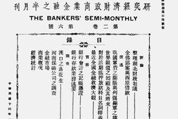 老期刊–《银行杂志》(汉口)1925-1925年合集 电子版