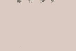老图书–《银行法规》电子版合集