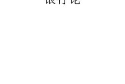老图书–《银行论》电子版合集
