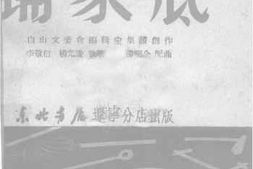 老图书–《铺家底》电子版合集
