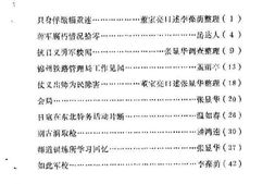 老图书–《锦县文史资料_第1辑》电子版合集