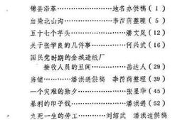 老图书–《锦县文史资料_第2辑》电子版合集