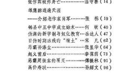 老图书–《锦县文史资料_第4辑》电子版合集