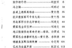 老图书–《锦县文史资料_第6辑》电子版合集