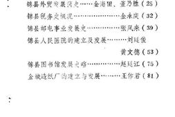 老图书–《锦县文史资料_第7辑》电子版合集