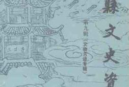 老图书–《锦县文史资料_第9辑》电子版合集