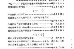 老图书–《锦州文史资料_第1-4辑》电子版合集