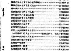 老图书–《锦州文史资料_第9辑_锦州教育文化今昔》电子版合集