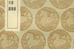 老图书–《锦带书》电子版合集