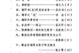 老图书–《锦西文史资料_第5辑》电子版合集