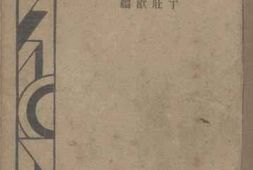 老图书–《镀镍法》电子版合集