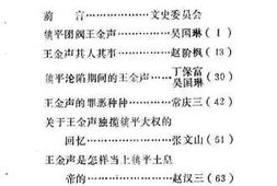 老图书–《镇平文史资料_第2辑》电子版合集