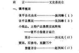 老图书–《镇平文史资料_第3辑》电子版合集