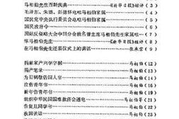 老图书–《镇江丹阳市文史资料_第19辑_爱国老人马相伯》电子版合集