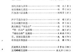 老图书–《镇江文史资料_增辑》电子版合集