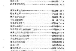 老图书–《镇江文史资料_第11辑_柳翼谋先生纪念文集》电子版合集