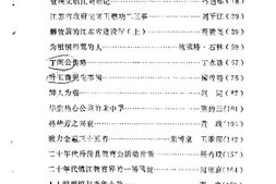 老图书–《镇江文史资料_第13辑》电子版合集