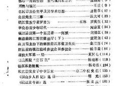 老图书–《镇江文史资料_第14辑》电子版合集