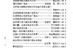 老图书–《镇江文史资料_第15辑_工商业史料专辑》电子版合集