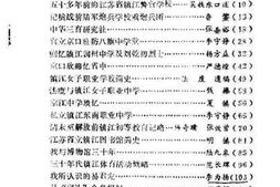 老图书–《镇江文史资料_第17辑_文化教育专辑》电子版合集